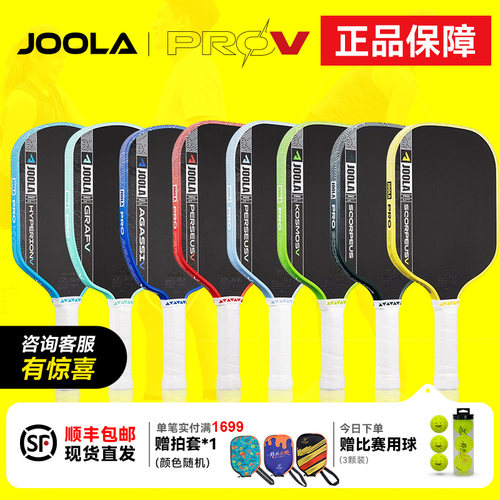 JOOLA尤拉PROV匹克球拍板碳纤维5代动能框架专业认证pickleball