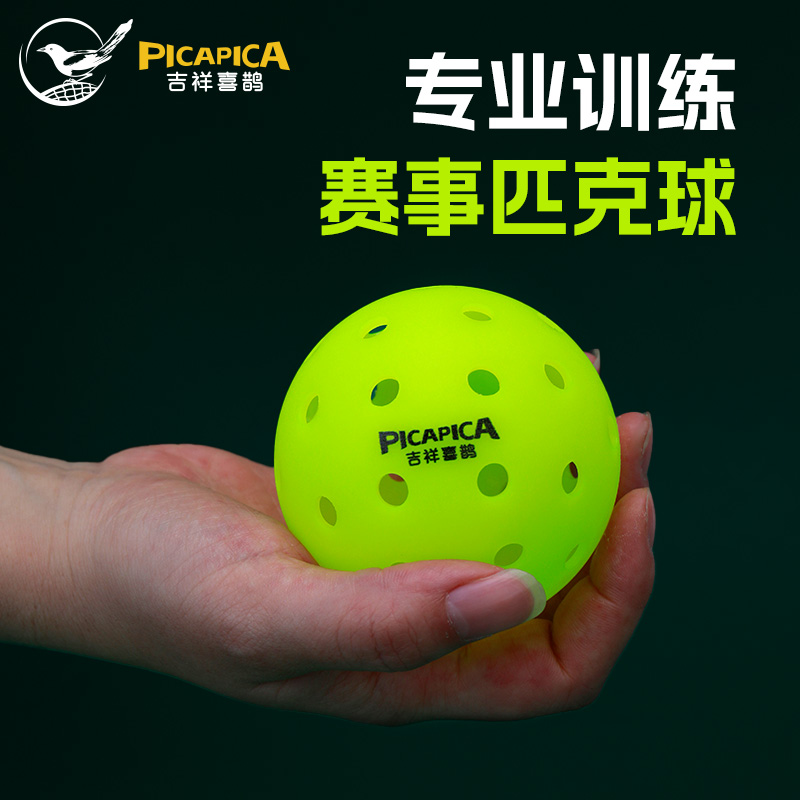 喜鹊匹克球球滚塑40孔室外球耐打