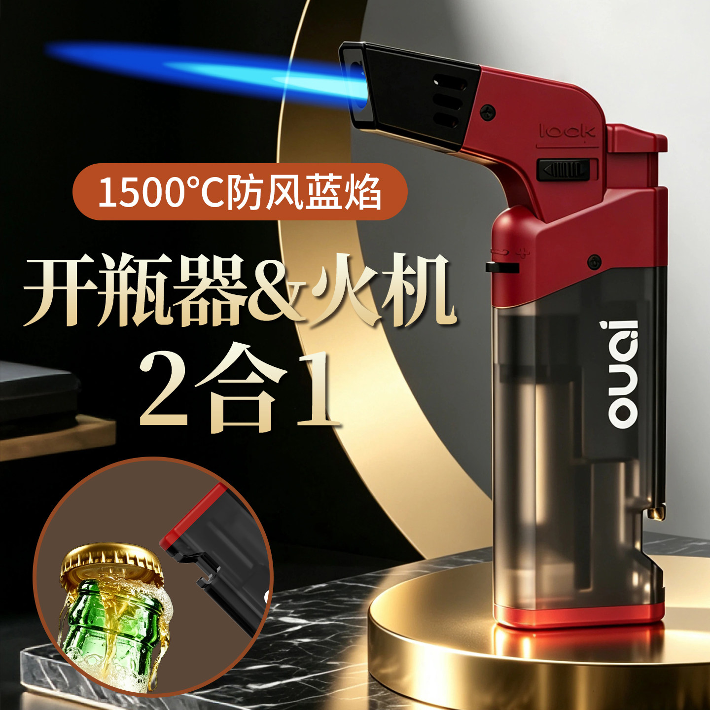 二合一多功能防风打火机