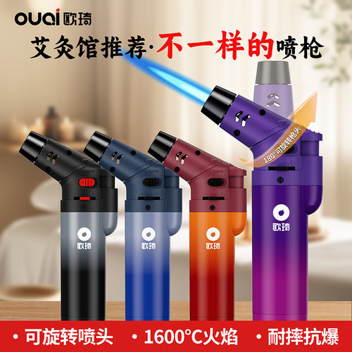 欧琦艾灸点火枪可180度旋转喷头