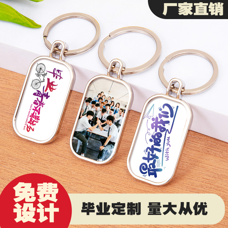 毕业照钥匙扣定制学生纪念品礼物