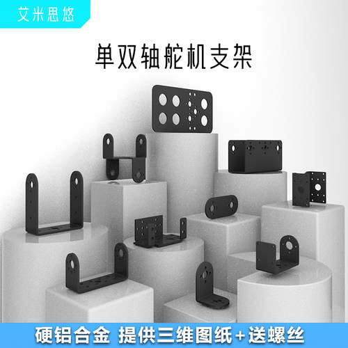 艾米思悠 单双轴舵机支架MG995/996R云台支架智能小车机械臂配件