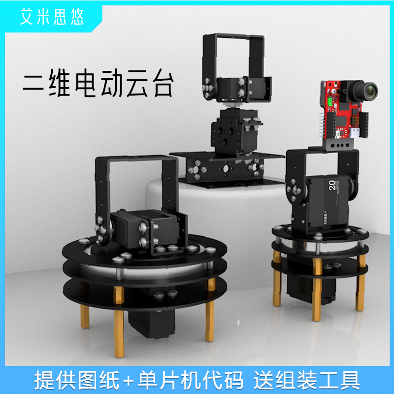 二维电动舵机云台提供图纸源码
