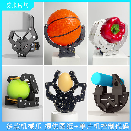 多款舵机驱动机械爪提供图纸资料