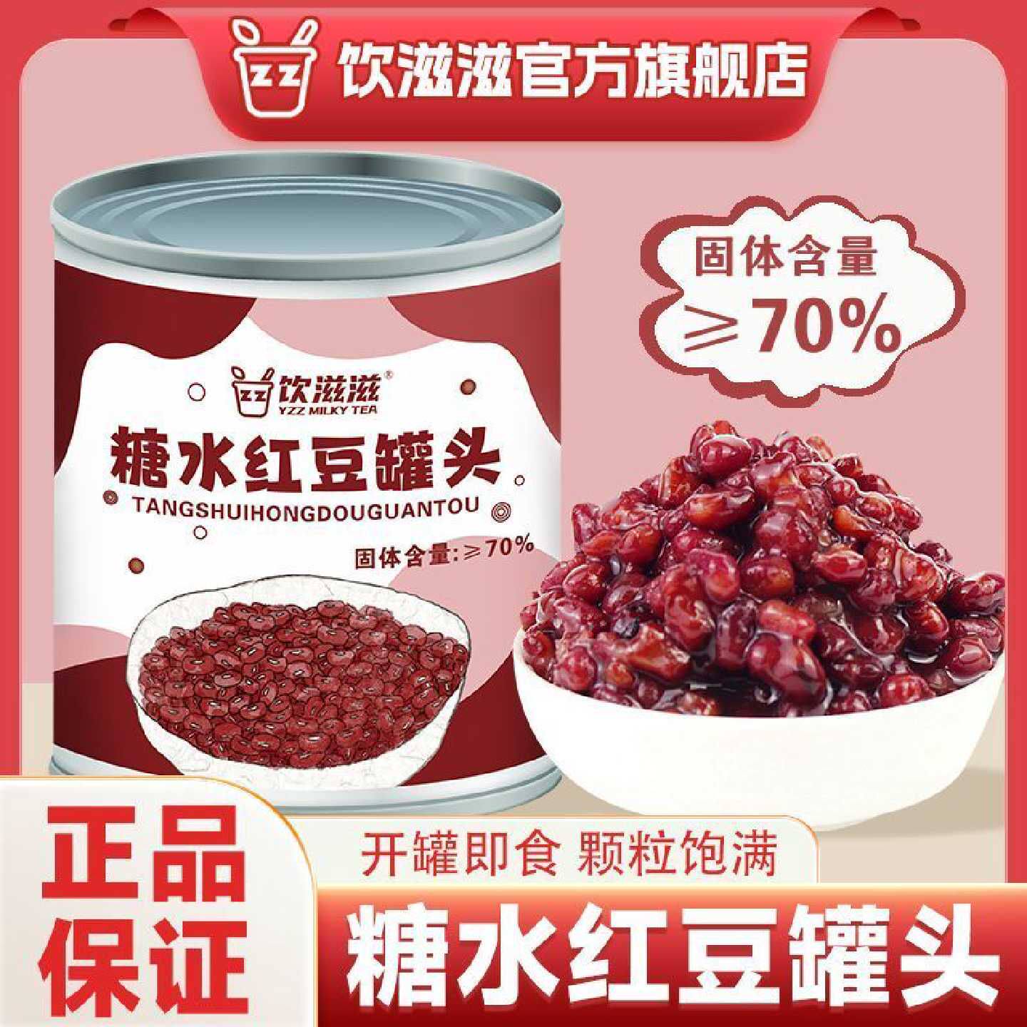 饮滋滋糖水红豆罐头930g免煮熟蜜豆烘焙原料罐装即食小料奶茶配料