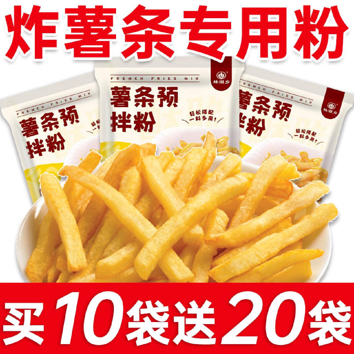 炸薯条裹粉家用油炸薯条专用粉预拌粉商用炸土豆暑条酥脆专用炸粉
