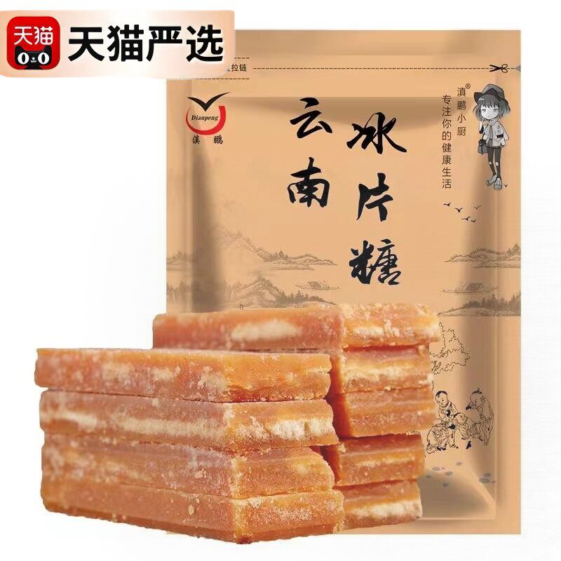 滇鹏云南甘蔗冰片糖500g立包装土红糖黄糖块手工红片糖煲汤酵素