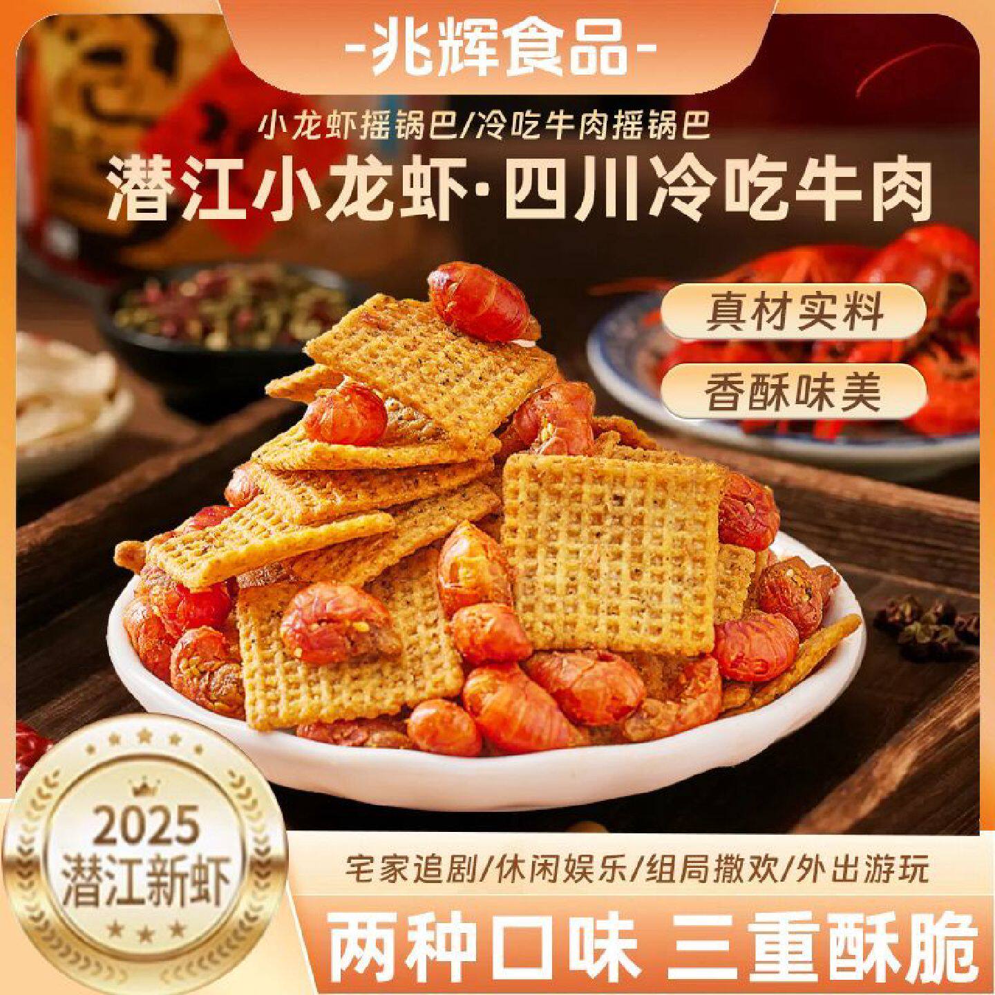 【兆辉】罐装191g小龙虾锅巴花椒网红桶装牛肉锅巴休闲解馋零食办