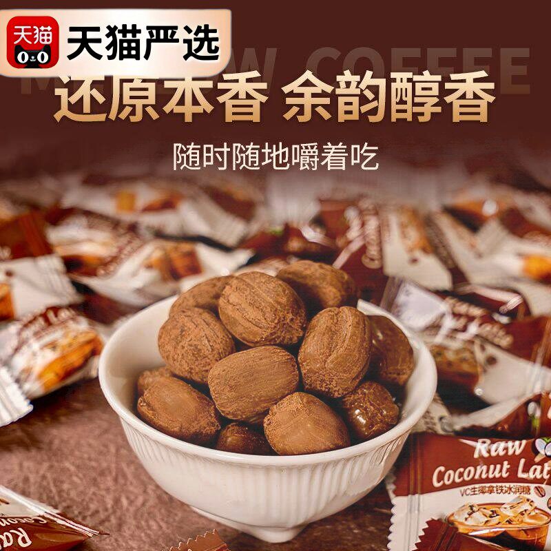 维生素C生椰拿铁糖冰咖啡糖清凉薄荷糖香润糖提神散装vc糖果