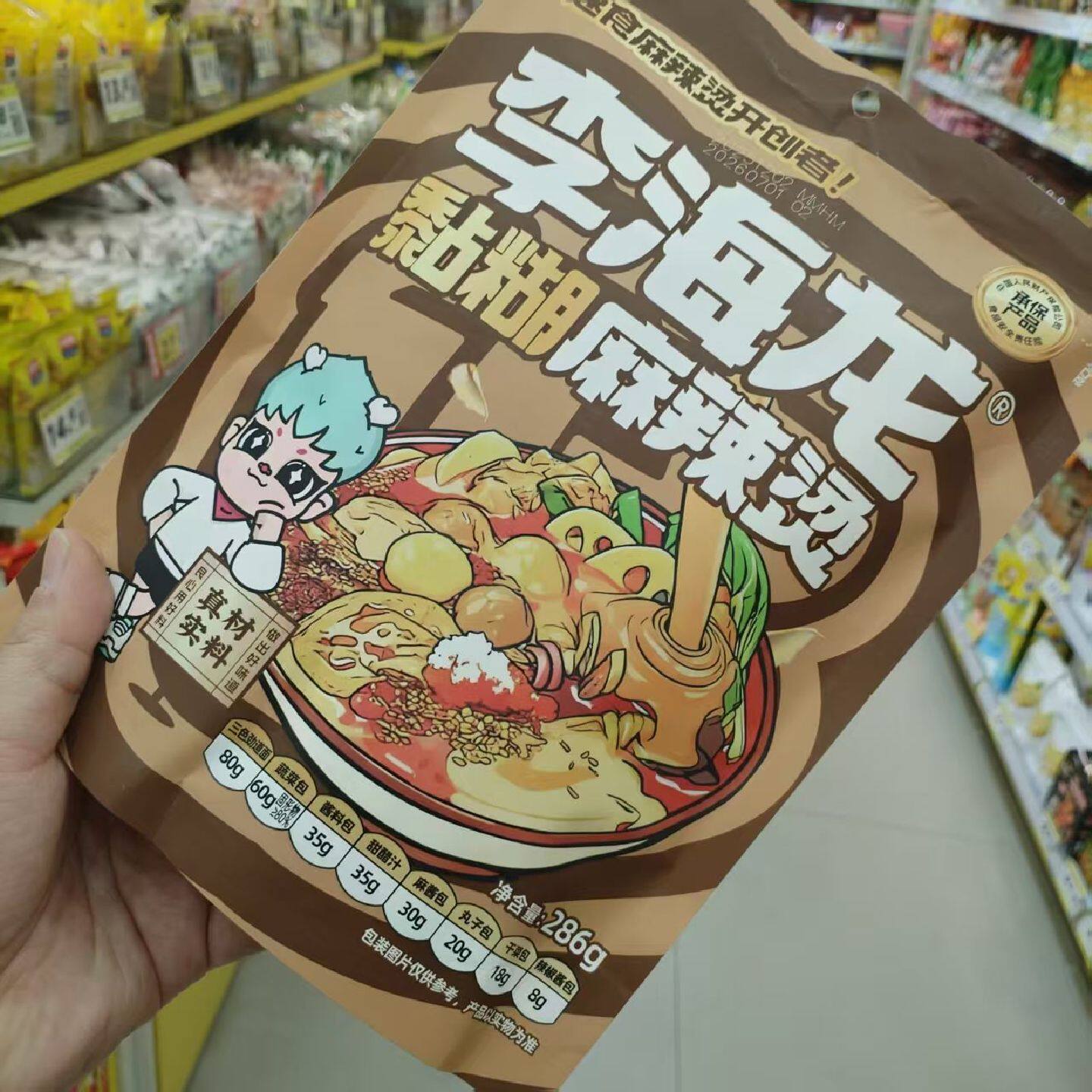 零食优选很忙李海龙黏糊麻辣烫网红休闲解馋点心宵夜小吃286g大袋