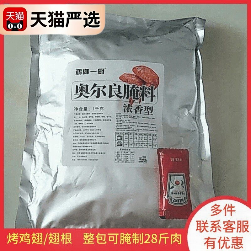 新日期新奥尔良腌料商用烤翅鸡腿炸鸡腌料专用家用浓香型烧烤调料