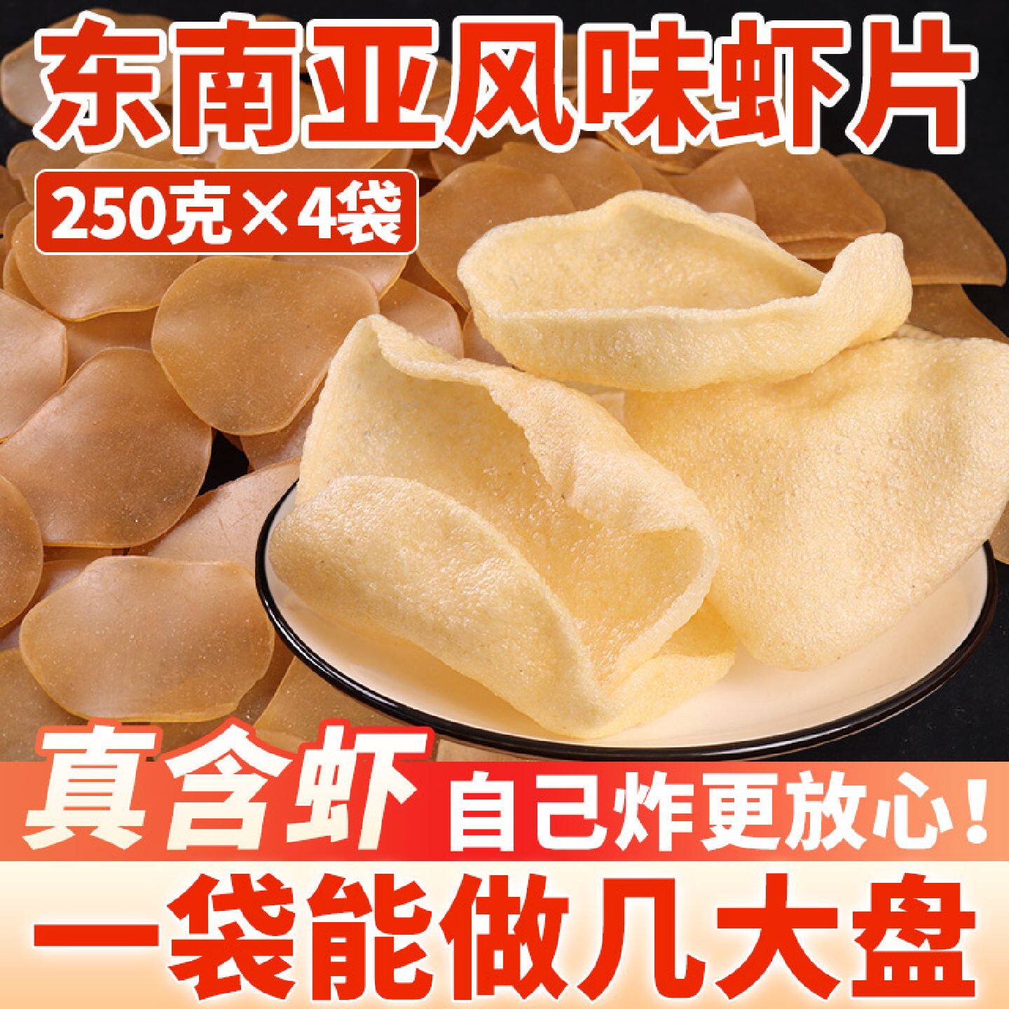 东南亚风味虾片自己炸薯片小零食8090后童年怀旧小吃休闲年货零食