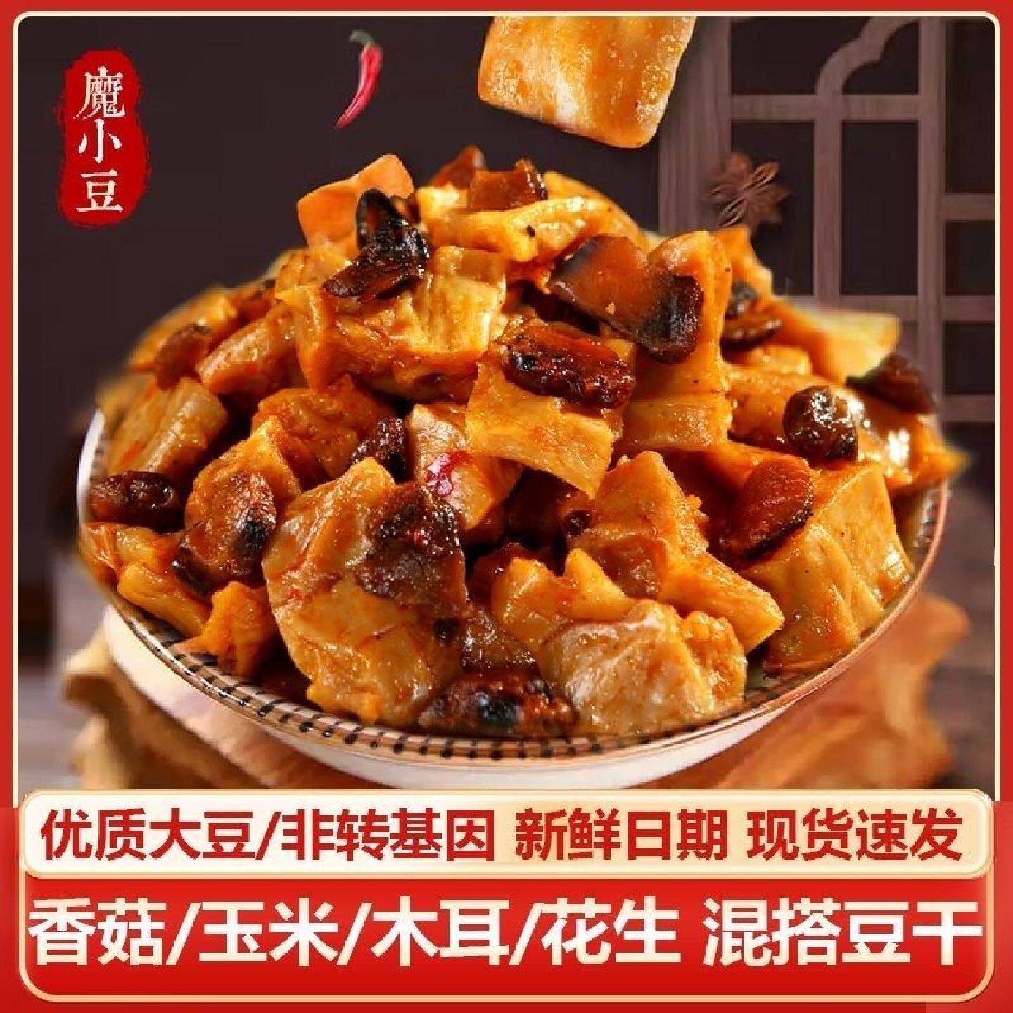 混合豆干香菇豆干辣片零食散装五香辣烧烤麻辣小包装豆腐干批发