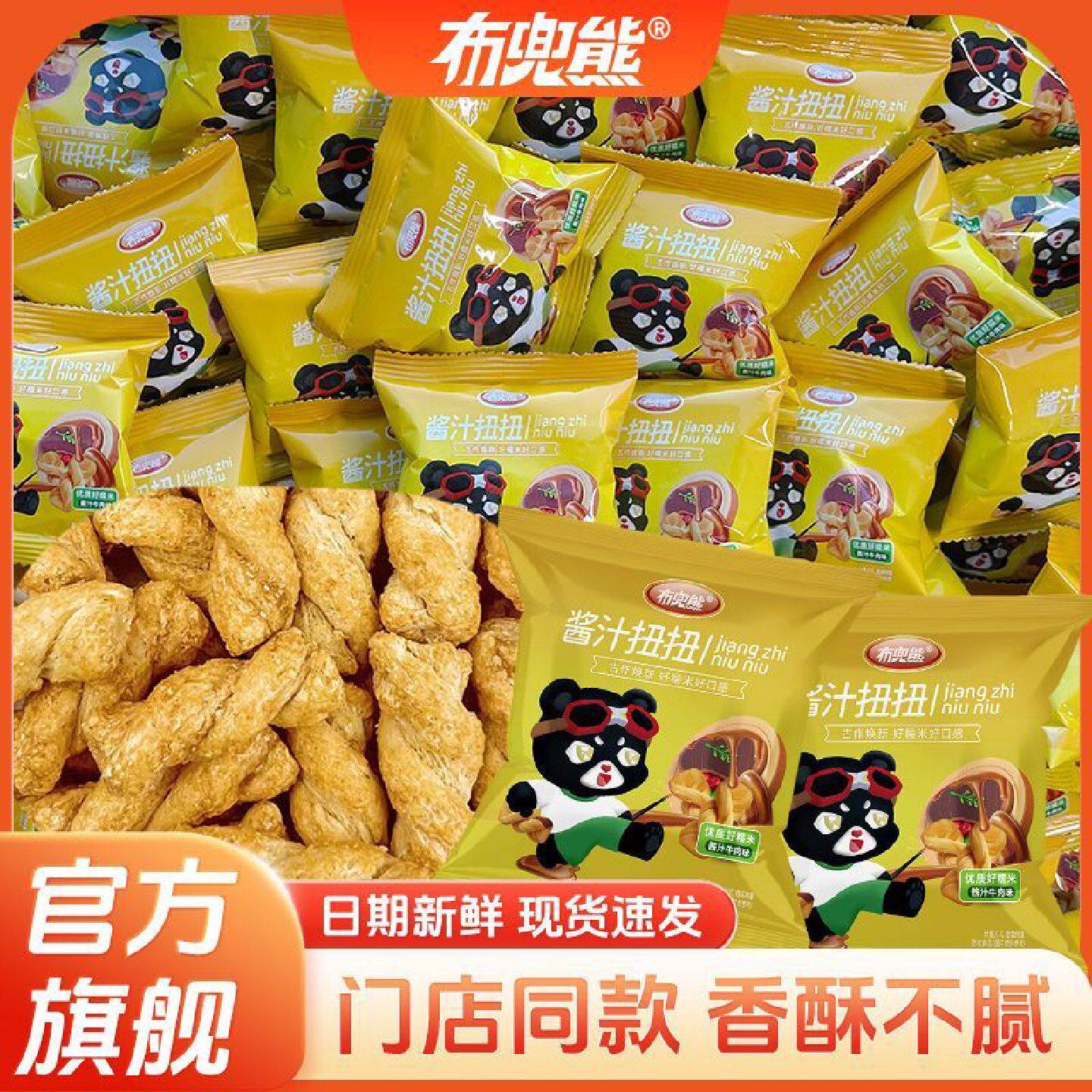 布兜熊糯米小麻花牛肉味独立小包装解馋零食餐饮火锅店同款一整箱