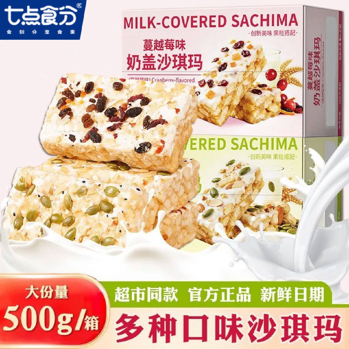 蔓越莓坚果味奶盖沙琪玛糕点水果味独立包装早餐网红零食休闲小吃