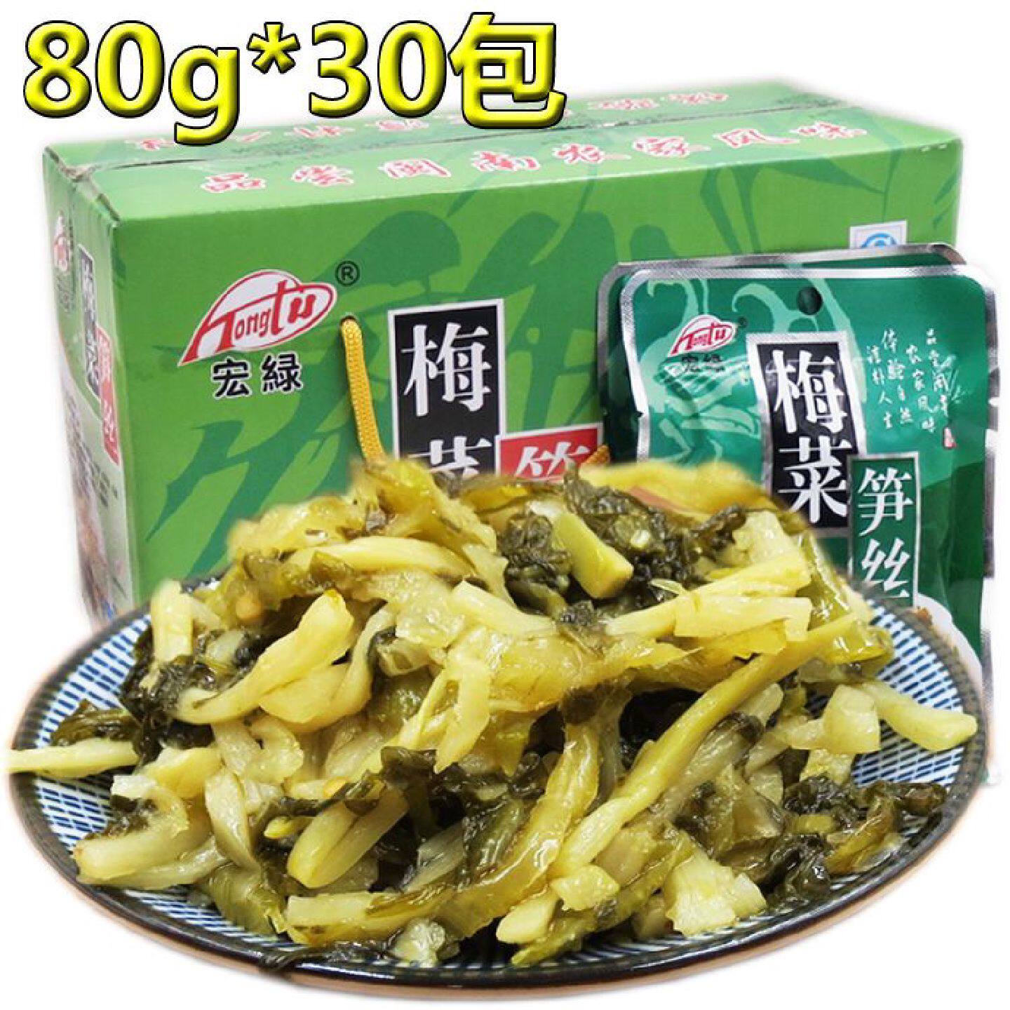 福建漳州特产宏绿梅菜笋丝80g袋酱菜咸菜饭包邮5袋10袋15袋30袋