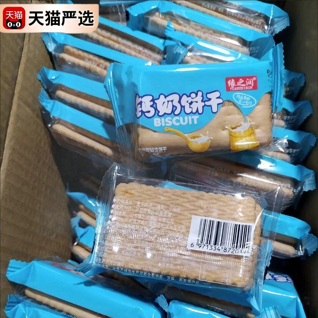浓乳钙奶饼干老式牛奶鸡蛋早餐冲泡型健康代餐营养儿时味道零食品
