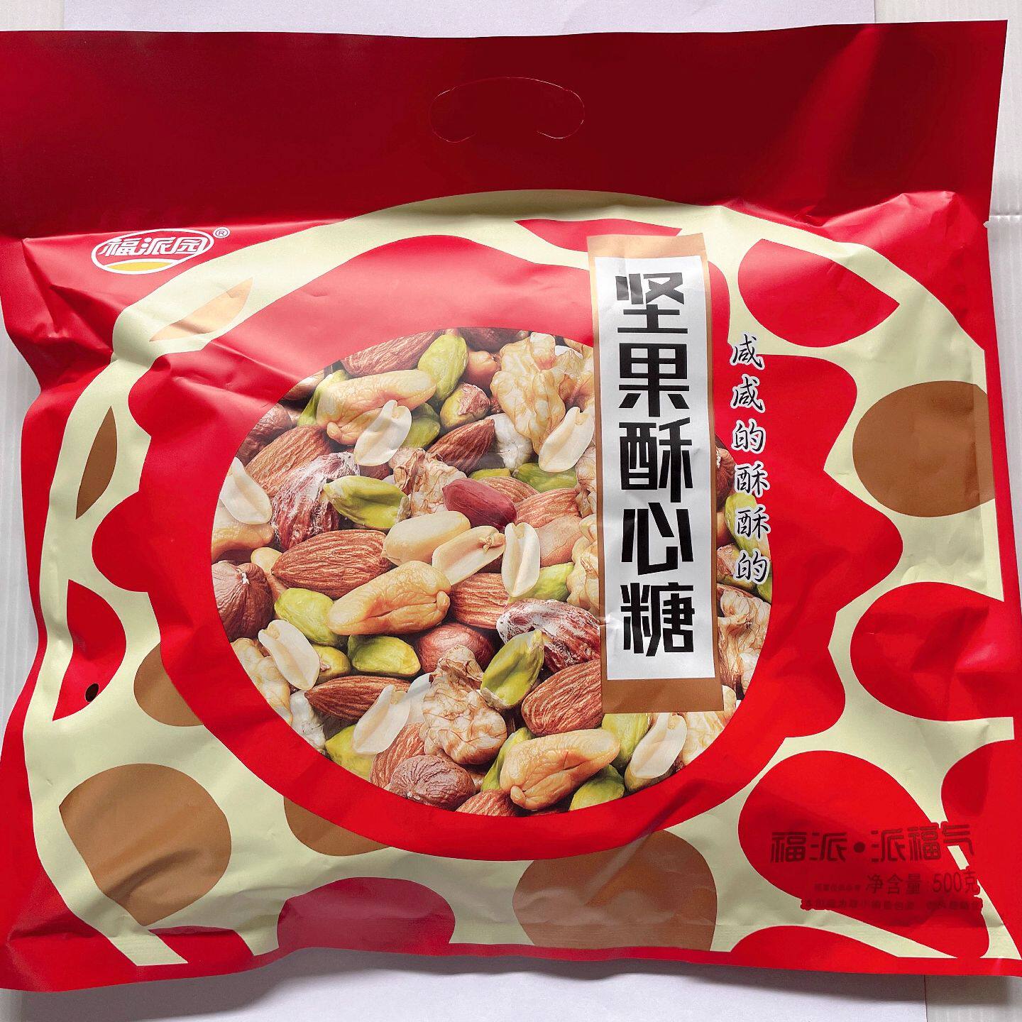 福派园坚果酥心糖500g咸味裹皮酥糖新年贺糖喜糖办公室休闲小吃