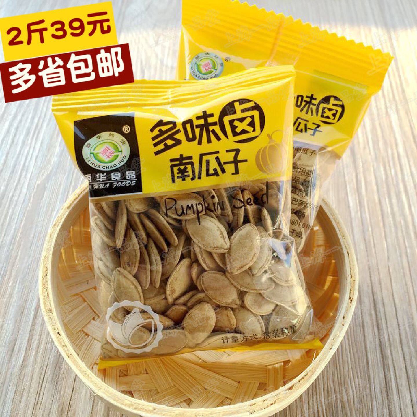 丽华食品多味卤南瓜子五香味南瓜子炒货年货独立小包装散称500g