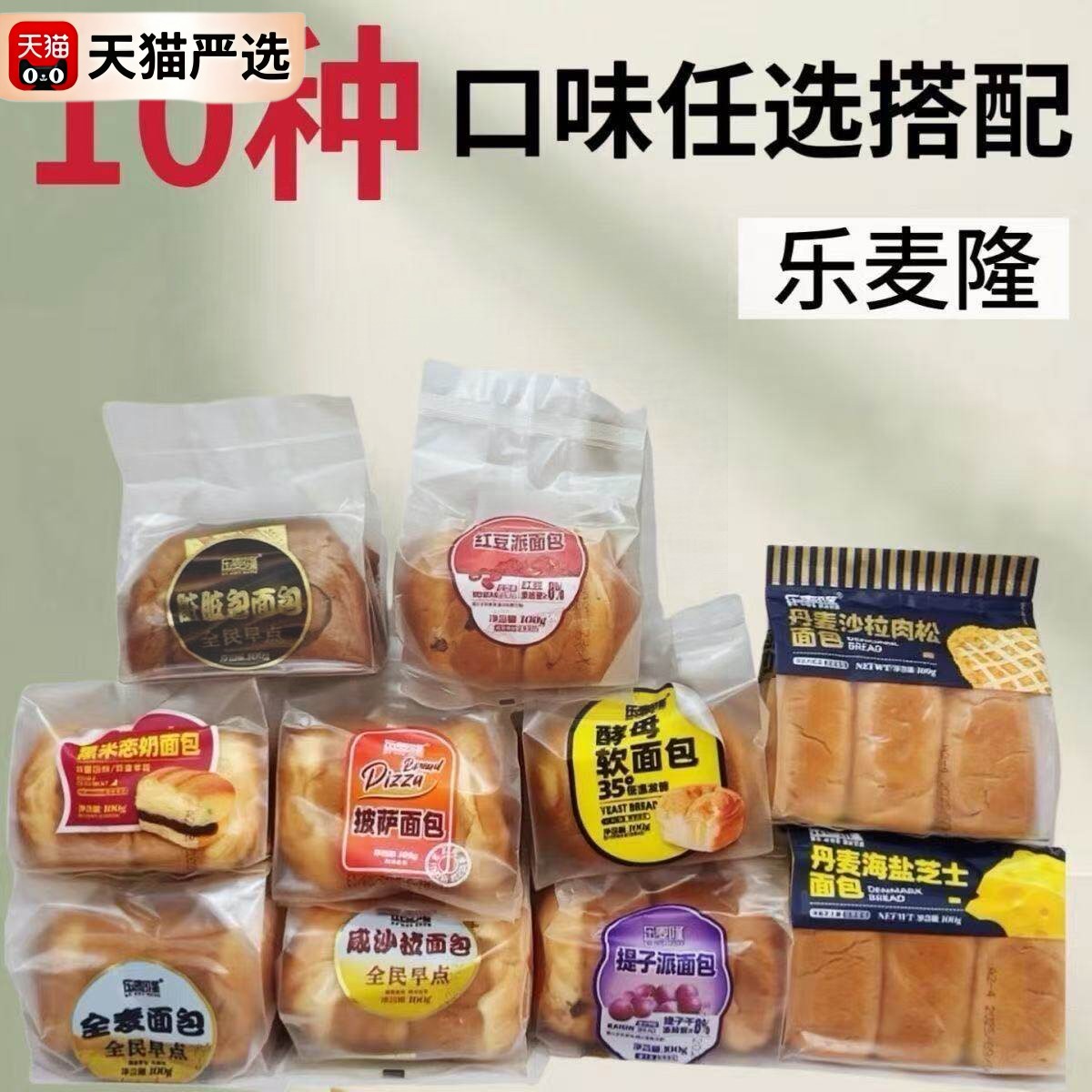 乐麦隆面包全麦夹心脏脏包咸沙拉零食红豆营养早餐糕点整箱批