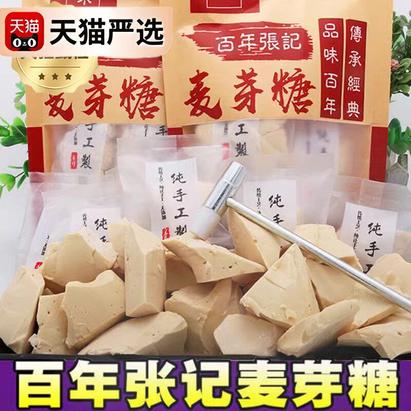 正宗麦芽糖纯手工老式怀旧纯正麦芽糖块儿童拉丝糖商用