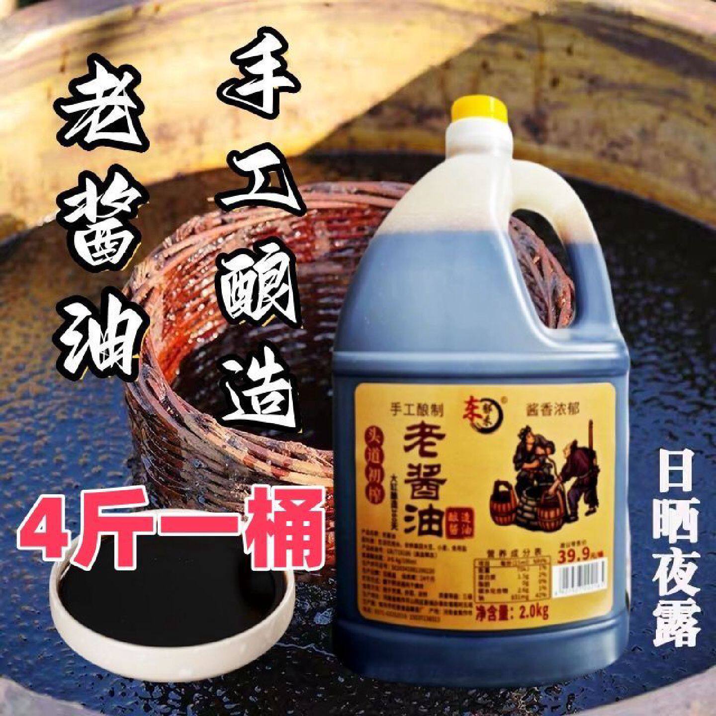 纯粮酿造头道酱油实惠两斤装炒菜凉拌瓦缸酿晒増味提鲜老式酱油香