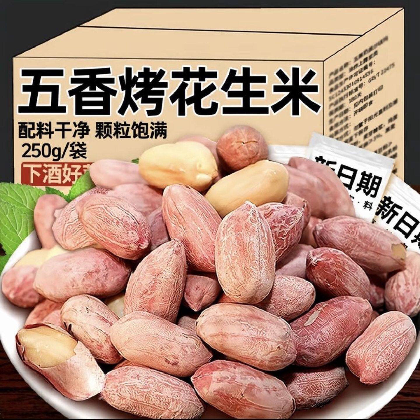 新五香花生米山东特产烤熟蒜香奶香味花生圣女果休闲零食无干燥剂