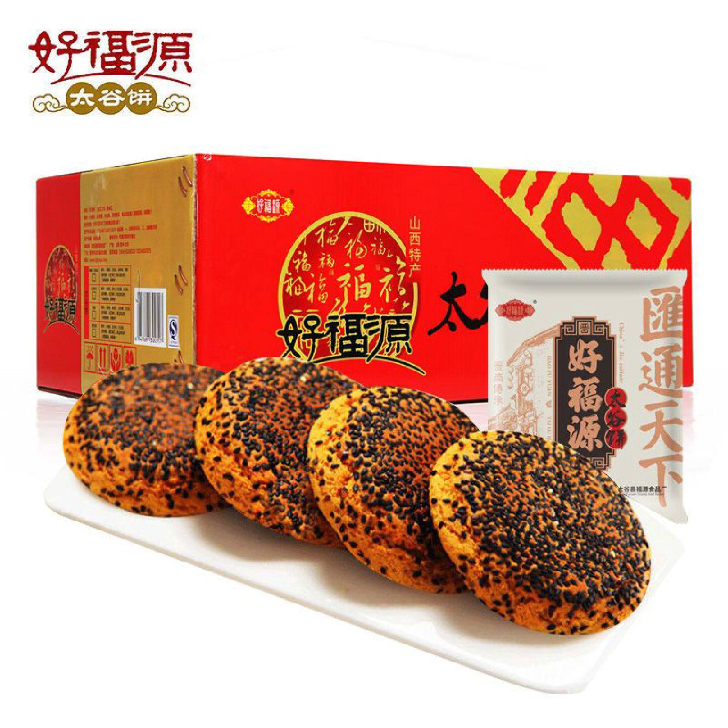 好福源山西太谷饼独立包装原味糕点零食早餐正宗小吃特产一整箱