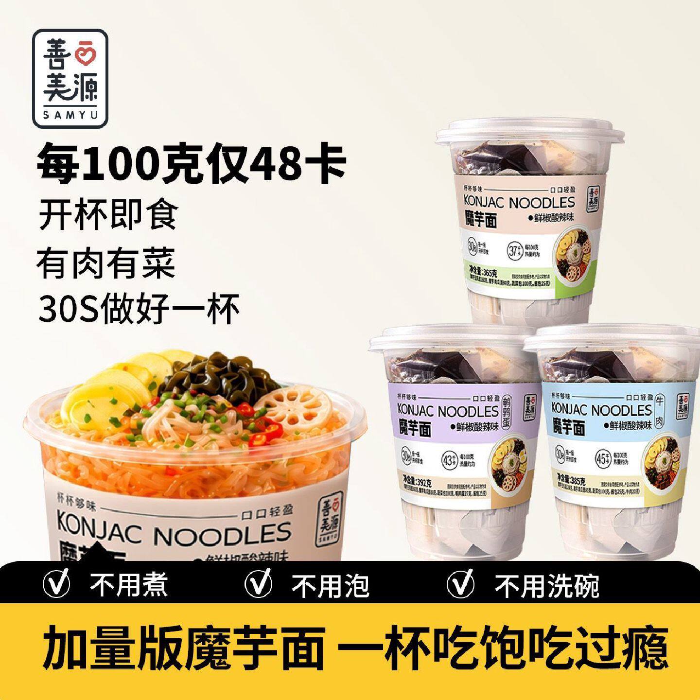 【加量装】魔芋代餐面开袋杯即食无需加热健康好食材美味饱腹