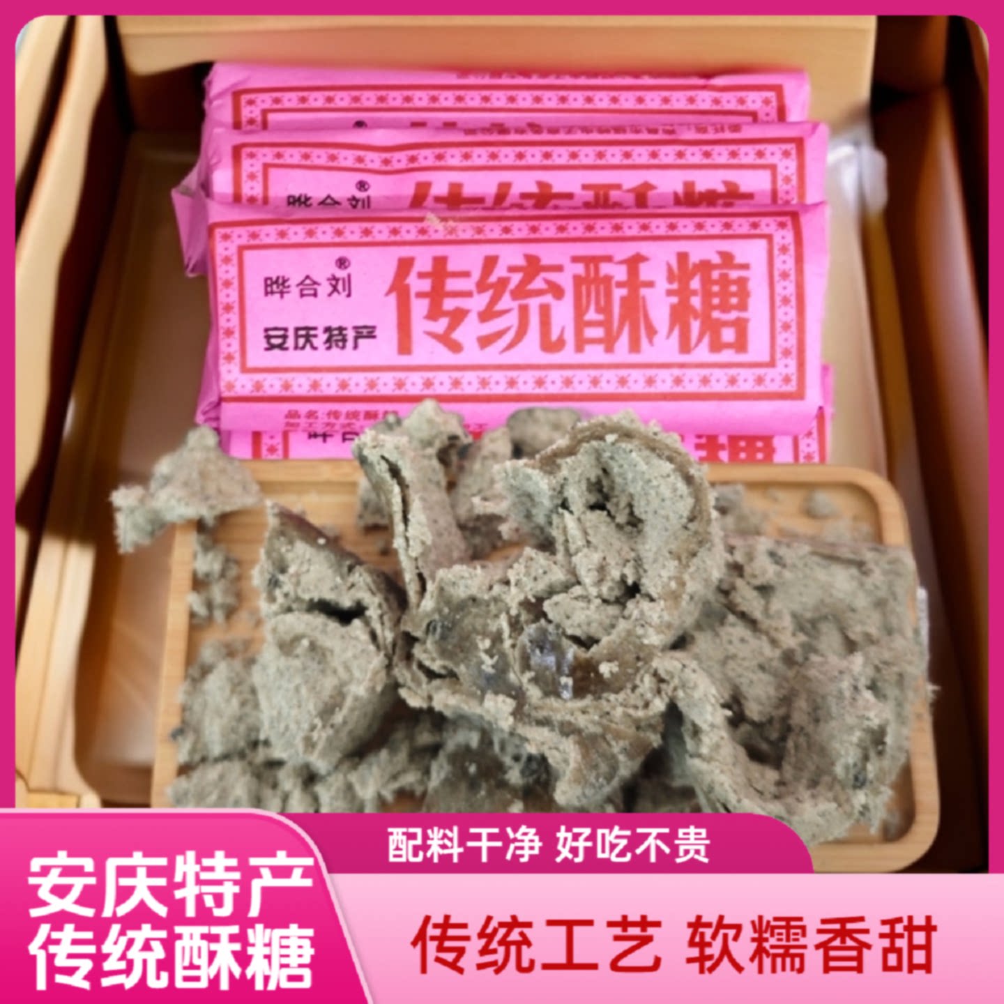 安徽安庆特产老式黑麻酥糖黑芝麻传统糕点怀旧小吃老人爱吃的零食