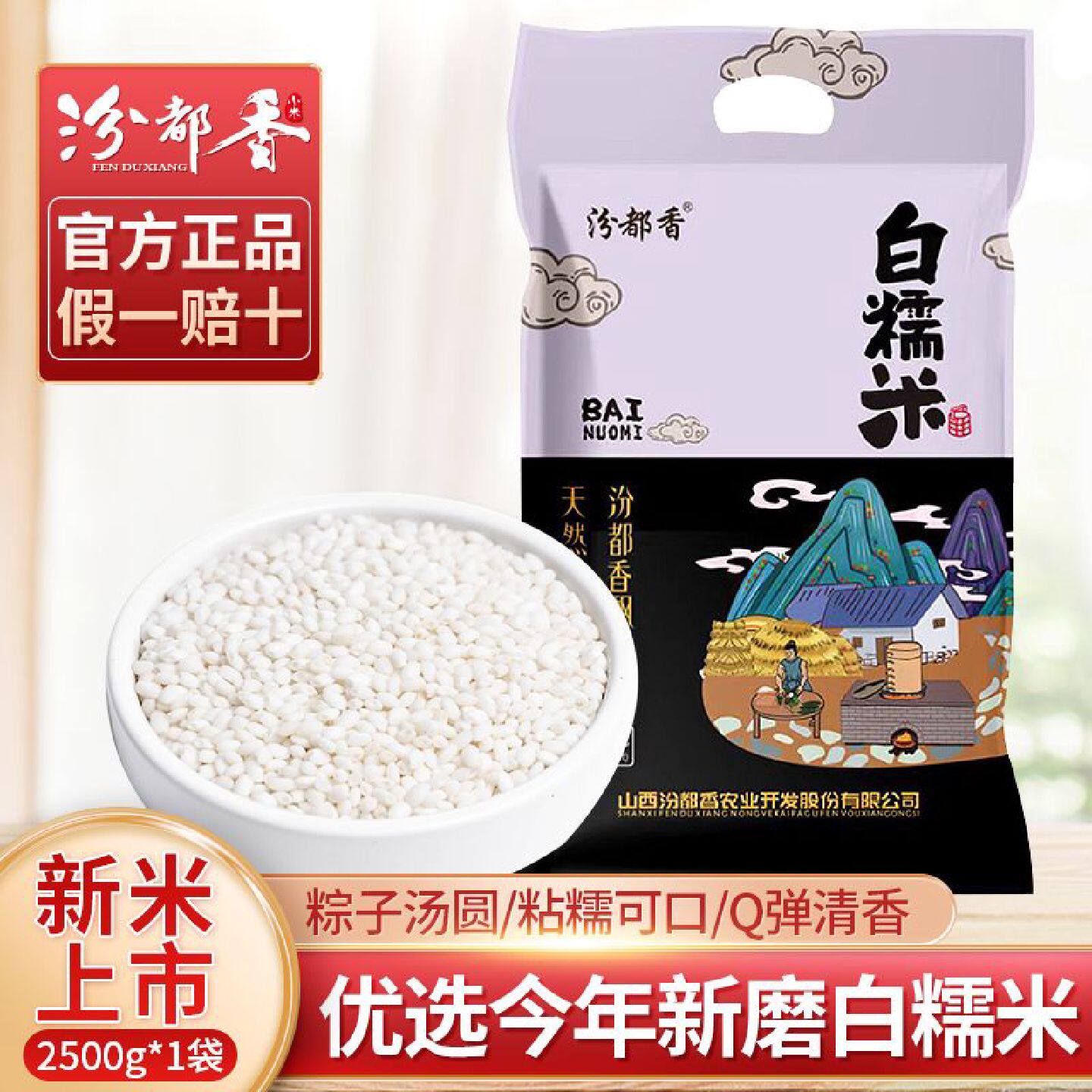 【汾都香】1斤农家新糯米圆粒白江米包粽子糍粑糯大米杂粮5斤