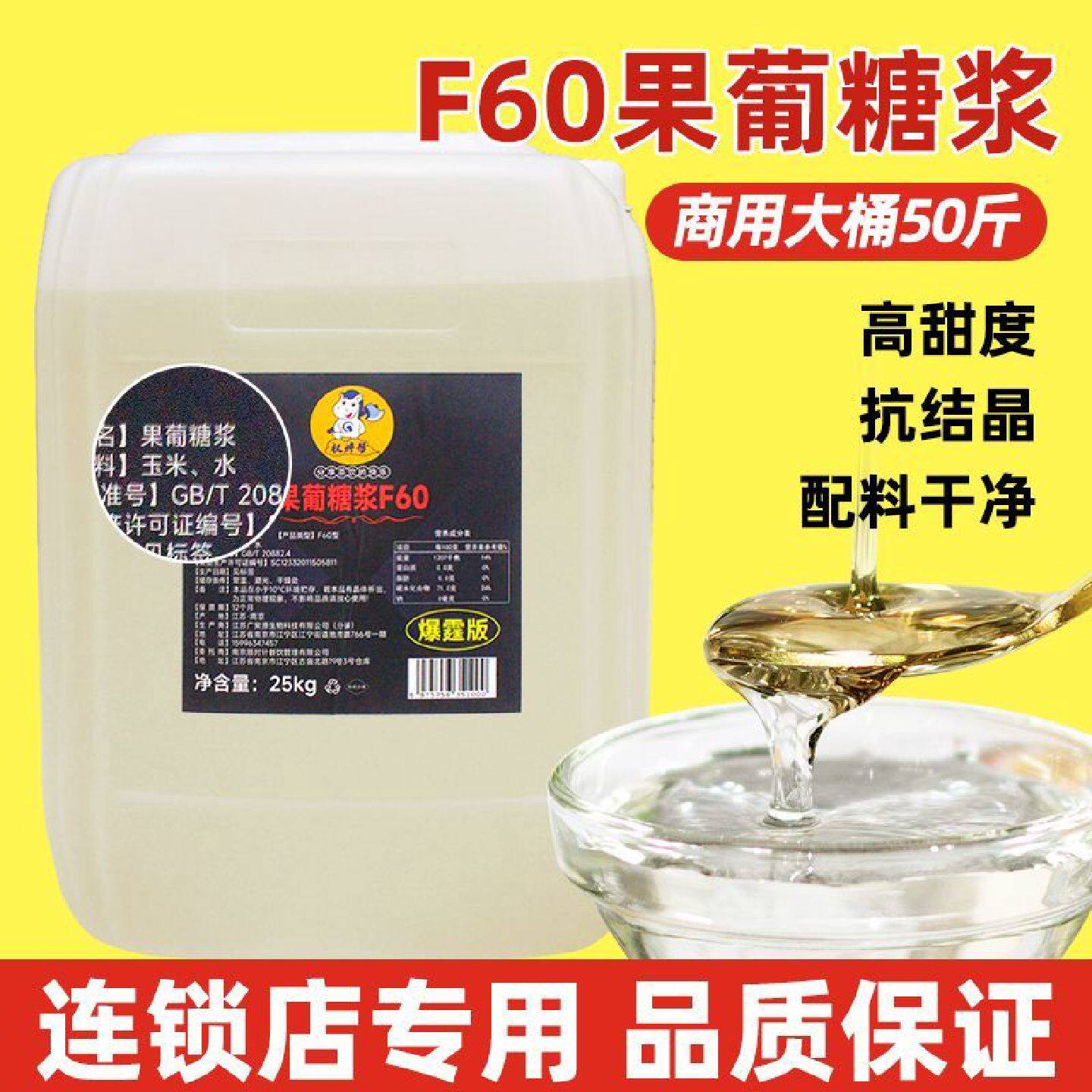 【权焠帮】F60果葡糖浆25kg大桶商用冲饮调味果糖糖浆咖啡奶茶店