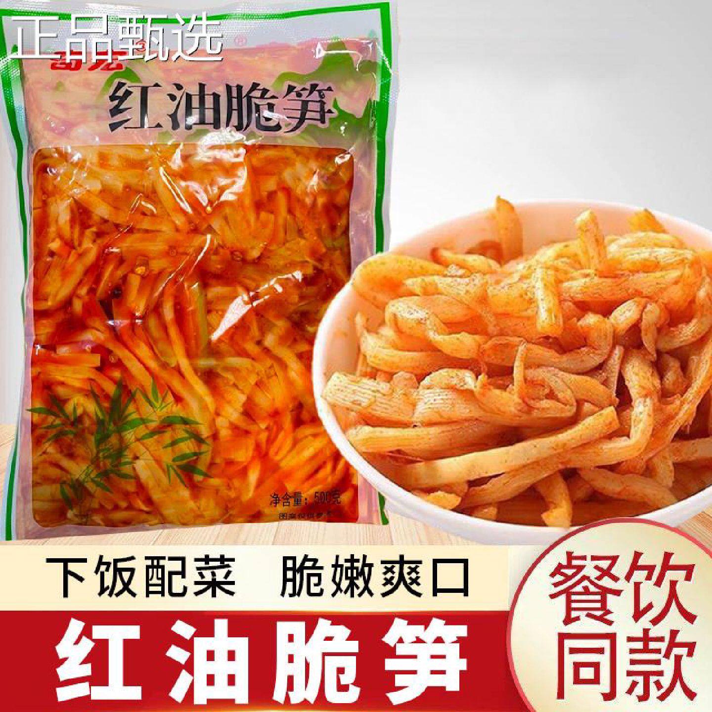 袋油笋丝即食饭菜泡椒酸笋野山椒红笋丝咸下脆菜酱菜商用餐饮大装