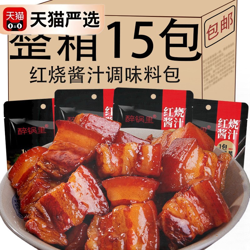 新日期！万能红烧料汁红烧肉烧猪蹄烧排骨烧茄子调料包家用袋装调