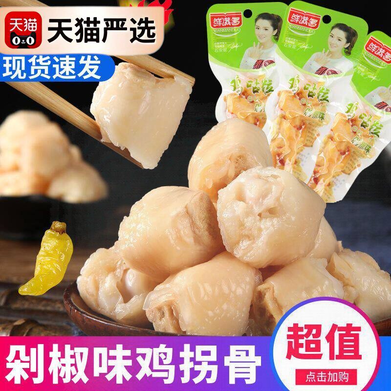 新日期鲜满多鸡咕粒50g剁椒味泡椒味凤爪鸡拐骨鸡肘卤味熟食休闲