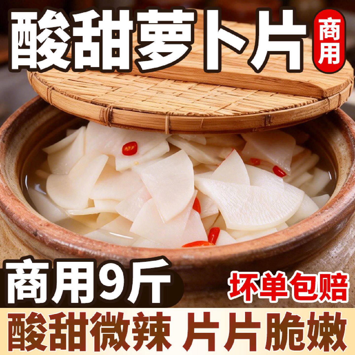 酸甜萝卜韩式泡菜商用腌萝卜正宗凉拌菜半成品开胃小咸菜樱花萝卜