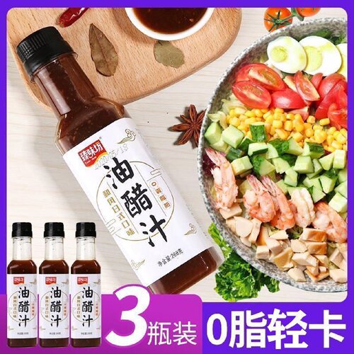 臻味坊油醋汁调味料0脂肪日式风味轻食水煮菜蘸料蔬菜沙拉汁正宗