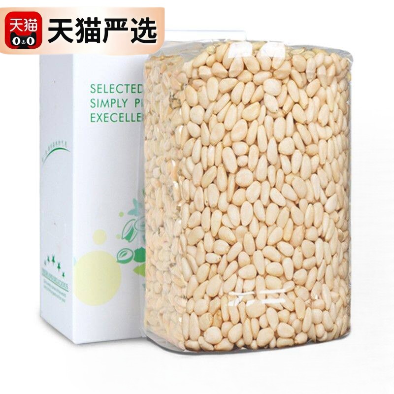 汀然牌雪松仁500g新鲜原味小颗松子仁新剥松籽仁坚果零食特产100g