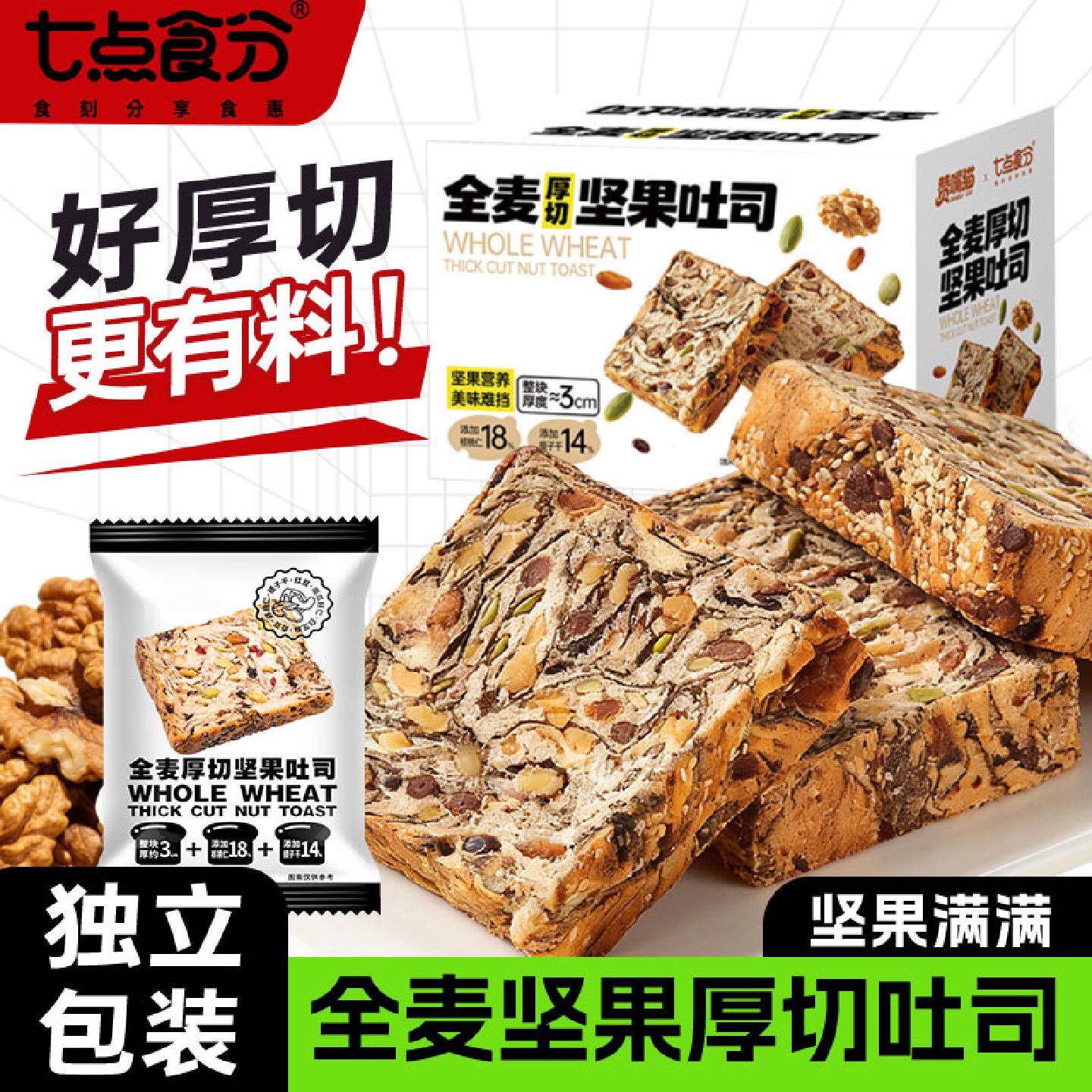 全麦坚果厚切吐司面包健康代餐饱腹速食营养早餐休闲零食食品夜宵