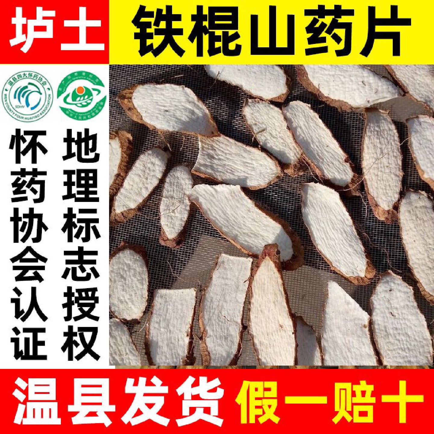铁棍山药片怀山药干片淮山干货正宗河南焦作温县垆土铁杆棒无硫熏