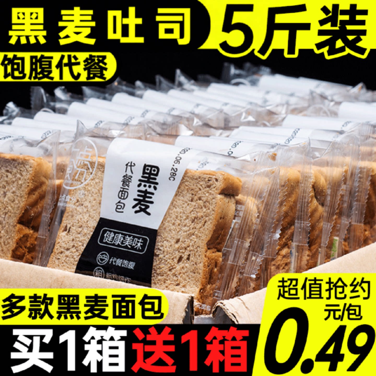 黑麦全麦吐司谷物粗粮面包健康营养早餐代餐饱腹主食健身休闲食品