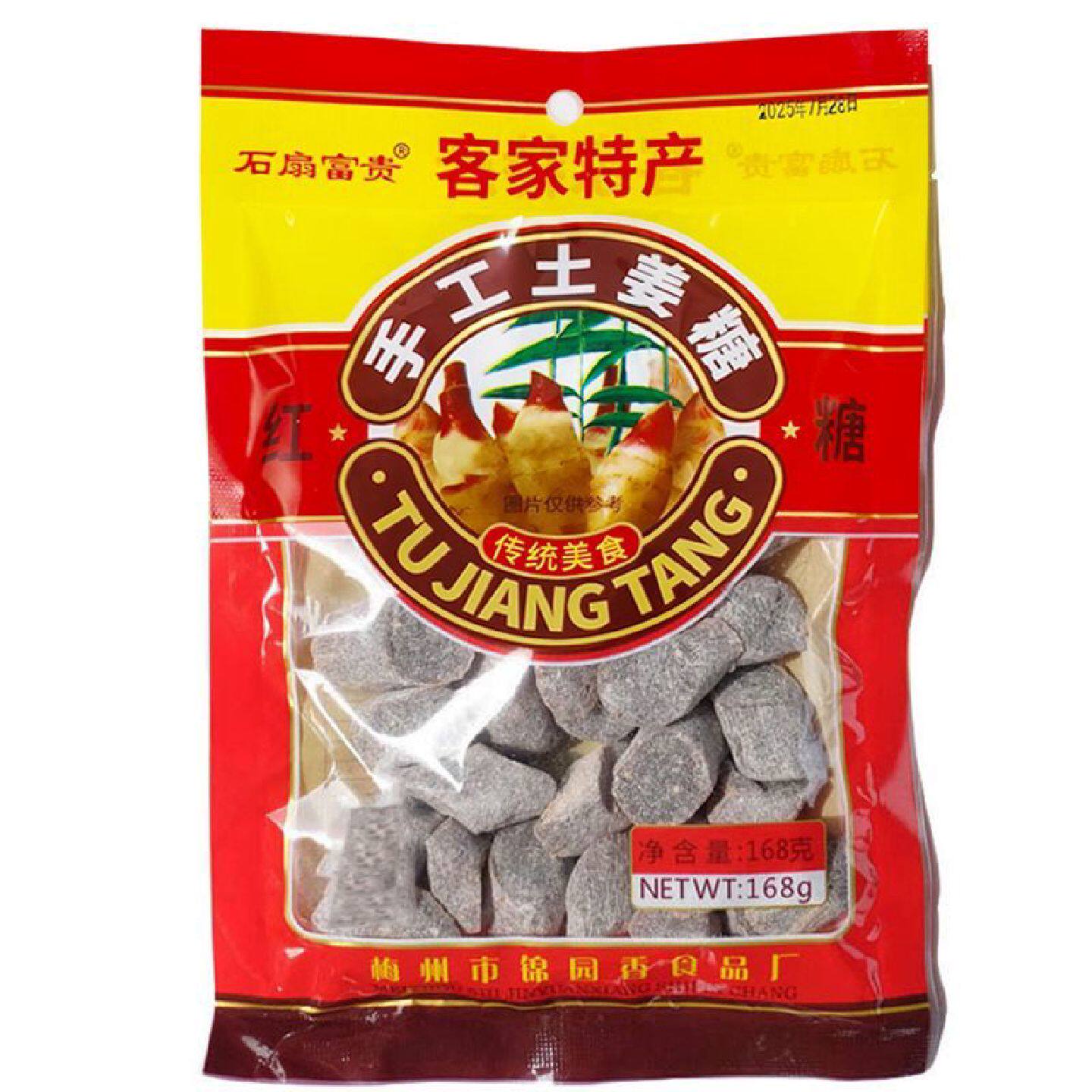168克/包 正宗梅州客家特产石扇富贵土姜糖梅县可口软糖零食糖果
