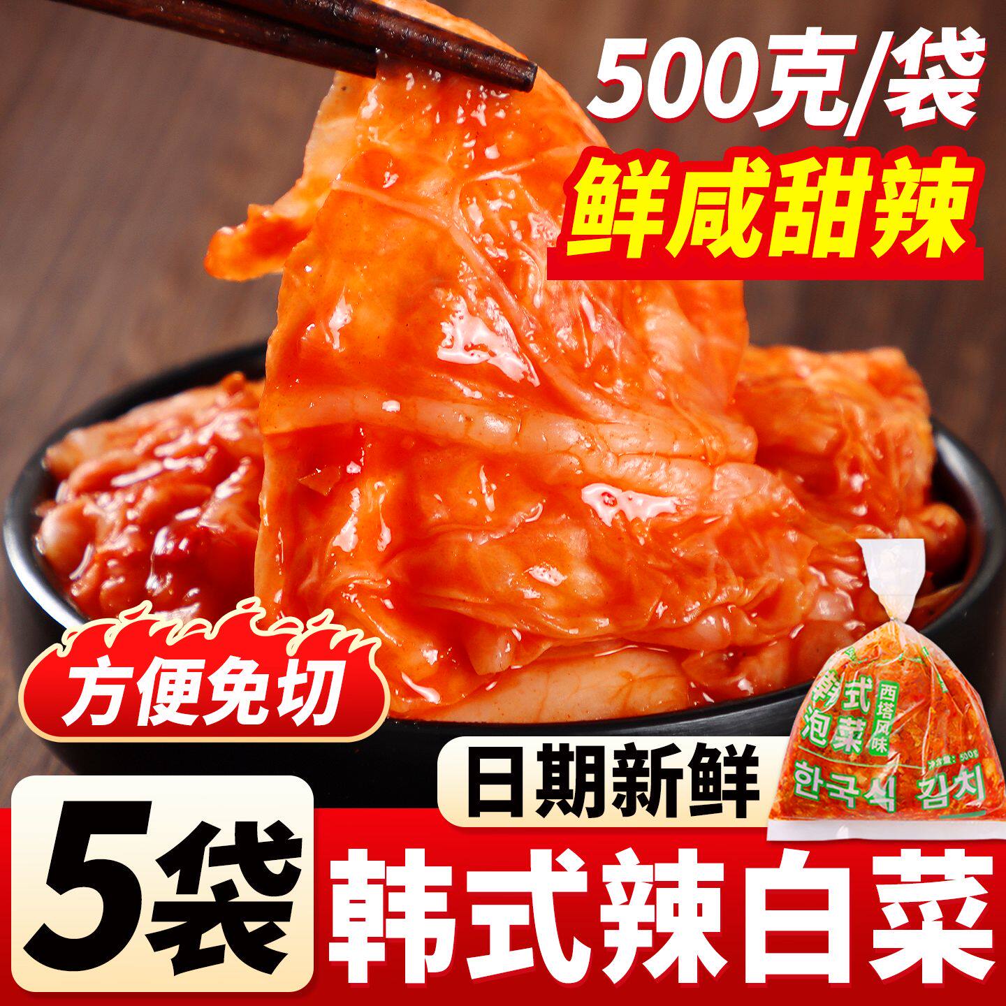 延边辣白菜 正宗朝鲜族韩式韩国泡菜免切新鲜咸口带甜好吃下饭菜