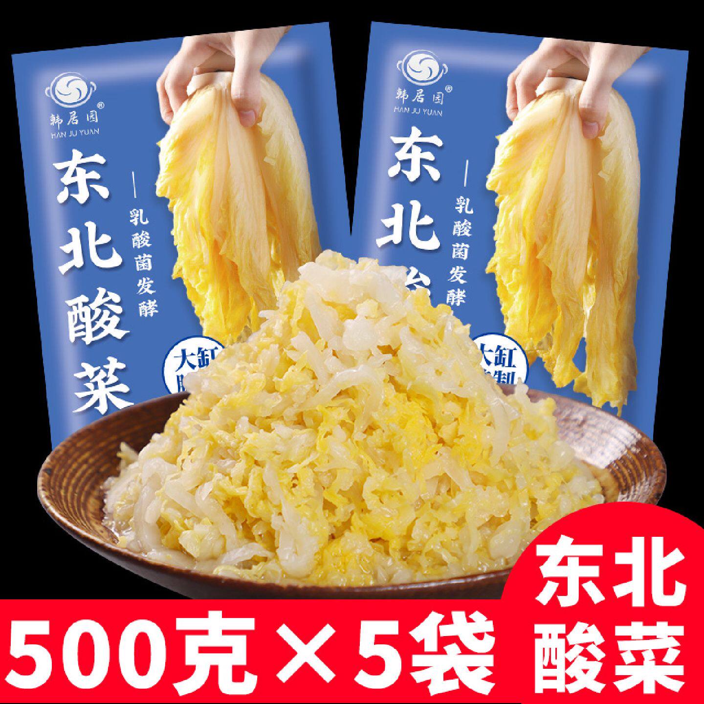 酸菜 东北酸菜 正宗农家特产酸白菜无添加大白菜整颗腌制大缸酸菜