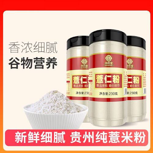 华药堂薏仁粉纯生红薏米现磨即冲泡食熟薏米粉食用烘焙罐装