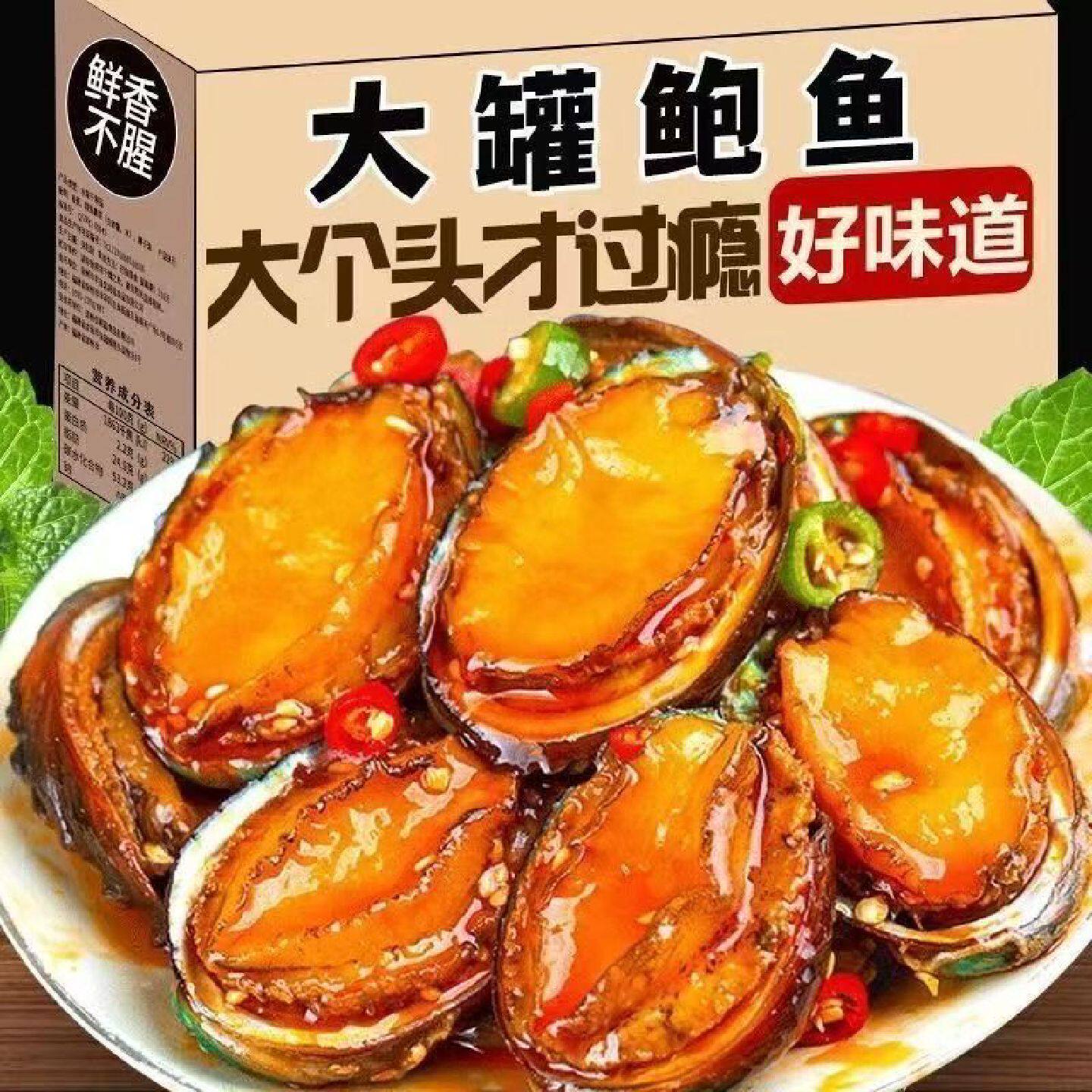 麻辣捞汁鲍鱼罐头香辣海鲜即食小海鲜熟食鲍汁捞饭零食下饭菜