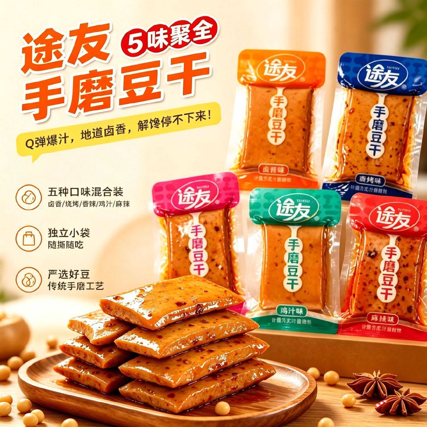 途友手磨豆干办公摸鱼夜间追剧休闲零食手磨豆干独立包装批发散装