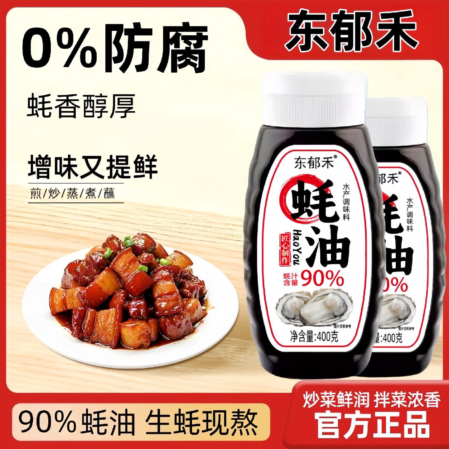 【两瓶装】90%蚝汁蚝油匠心制作鲜蚝熬制炒菜点蘸挤挤装家用商用