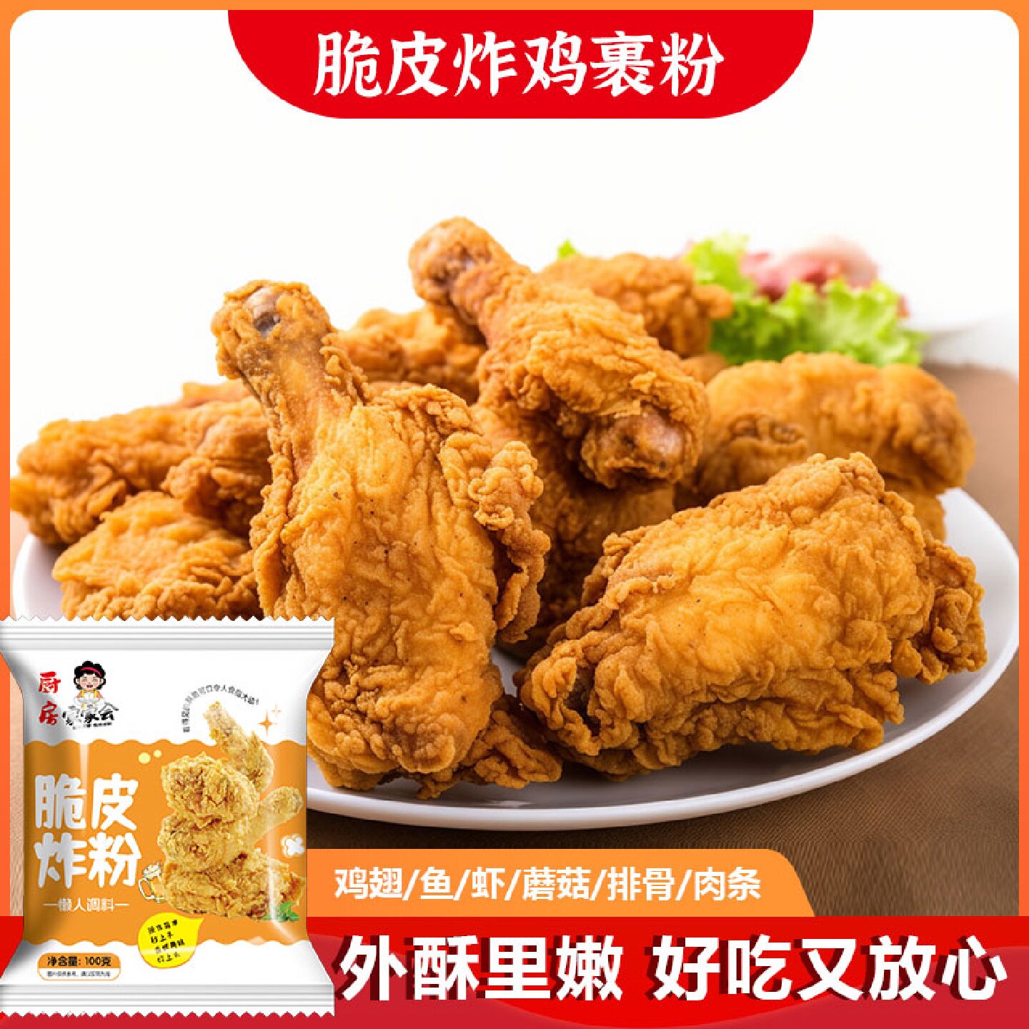 炸鸡裹粉脆皮家用炸鸡粉香酥脆炸粉商用鸡腿翅薯条专用粉无面包糠