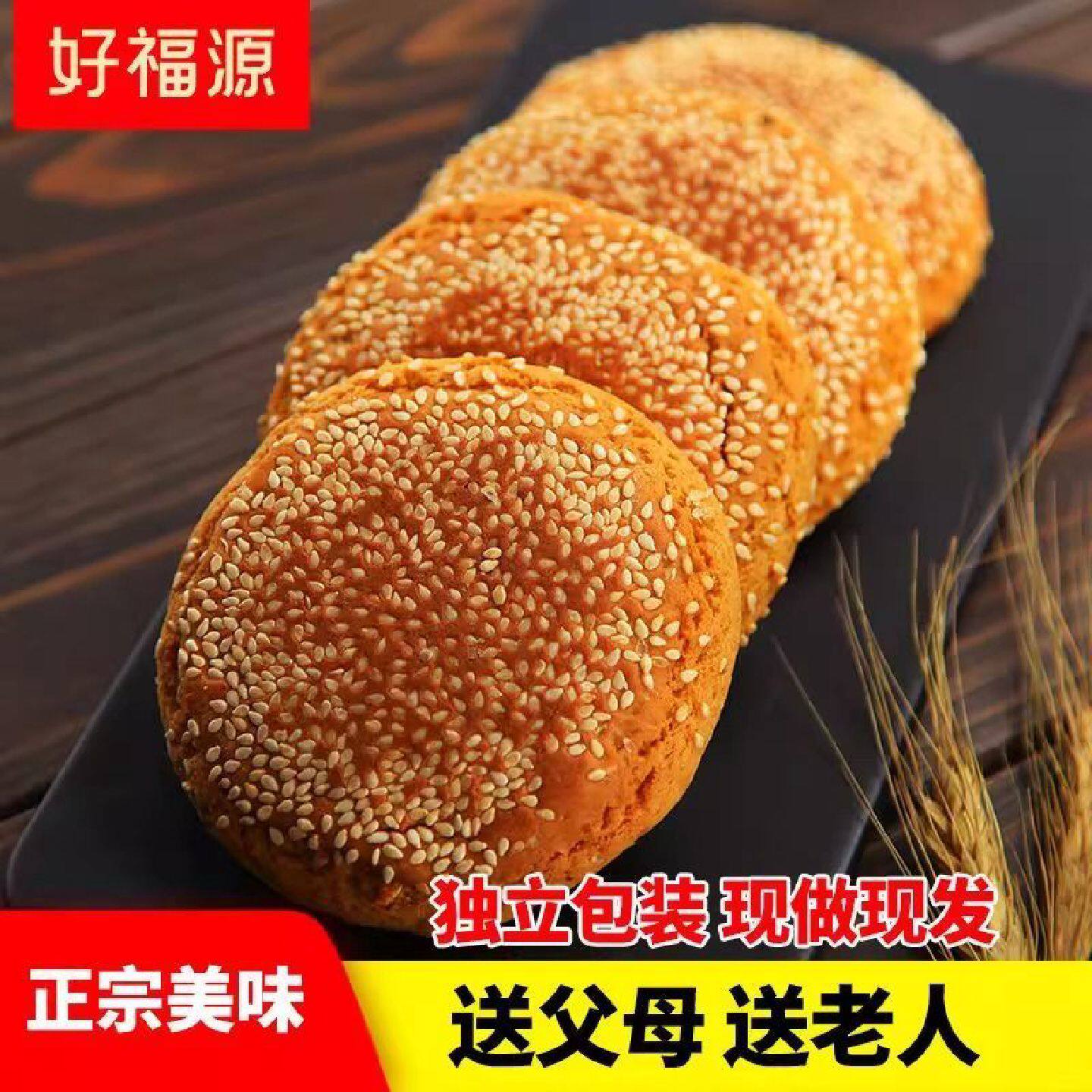 好福源山西太谷饼正宗特产早餐代餐中老年人零食糕点点心独立包装